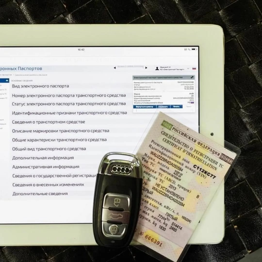Электронный техпаспорт или ЭПТС » ARMADA CENTER Владивосток
